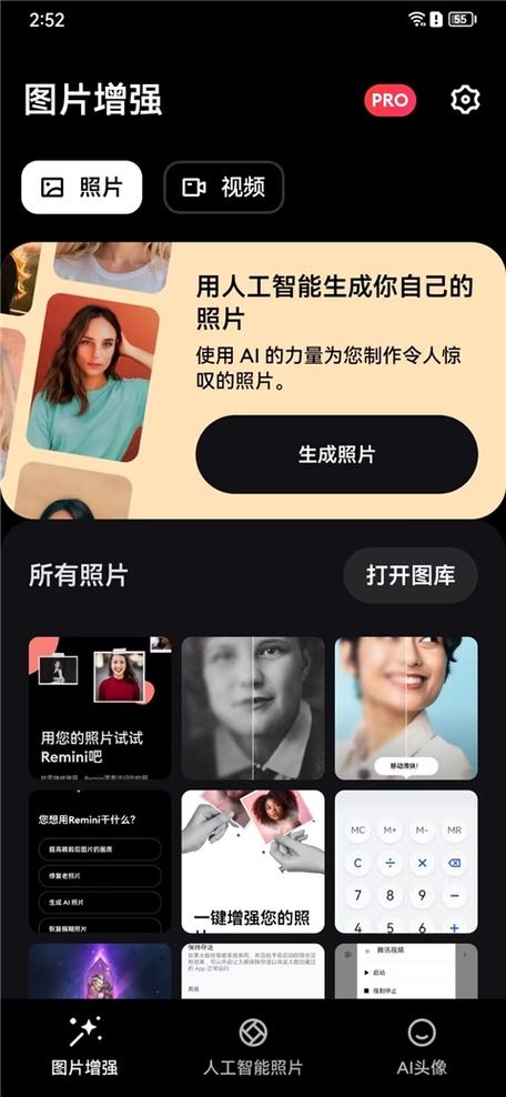 remini照片修复免费版
