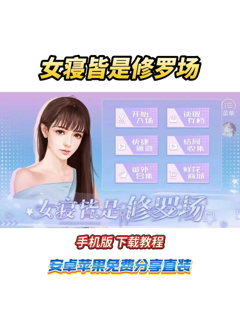 女寝皆是修罗场手机内购版