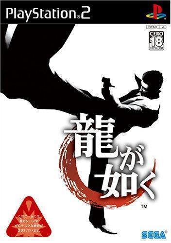如龙1