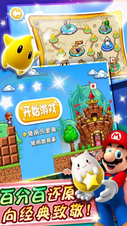 超级玛丽手机版安装