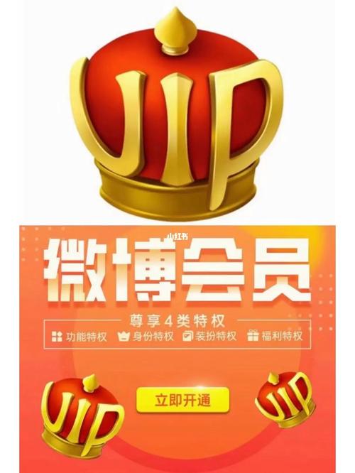 微博会员