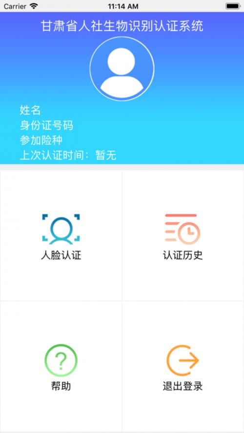 甘肃人社认证app全部版本