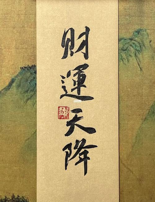 财运天降新版