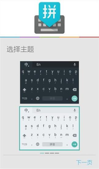 谷歌拼音输入法最新安卓版