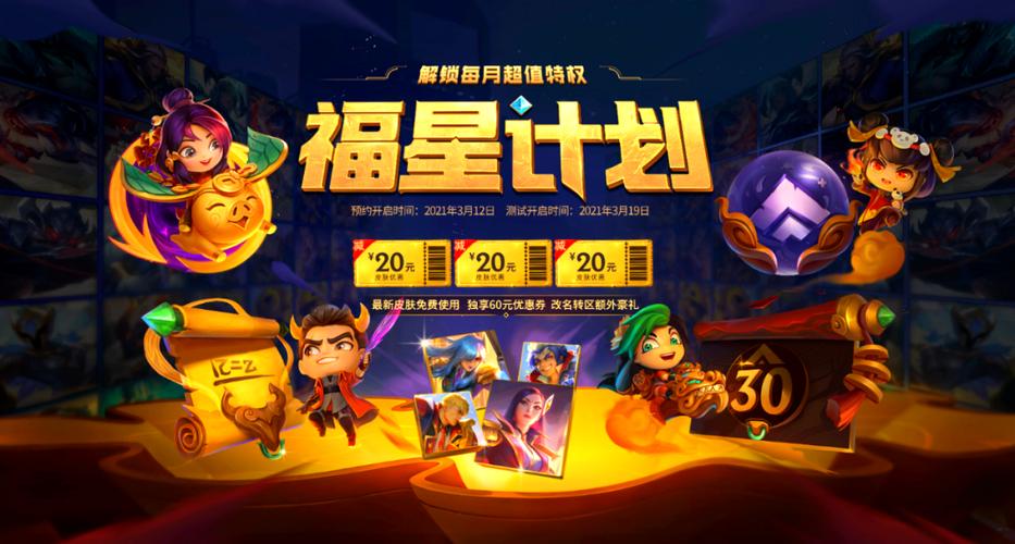 福星计划