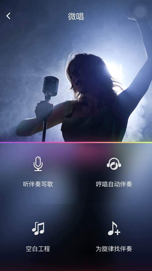 微唱app