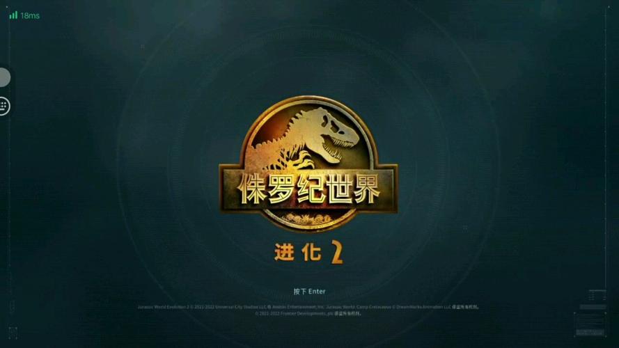 侏罗纪进化2游戏