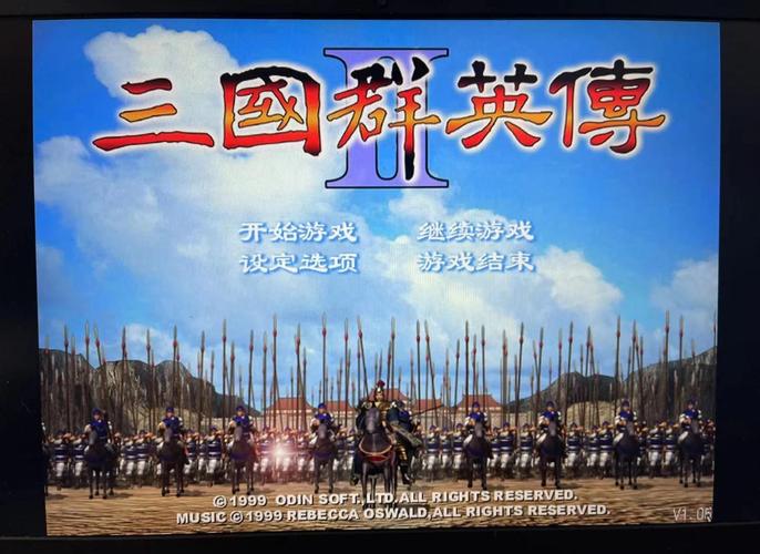 三国群英传1经典版