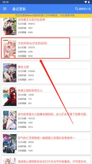 轻小说文库wenku8app官方版