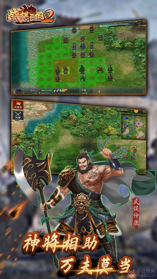 战棋三国2游戏