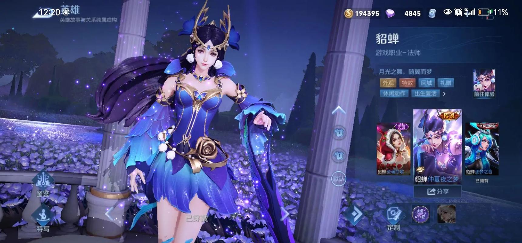 王者荣耀貂蝉仲夏夜之梦皮肤价格介绍