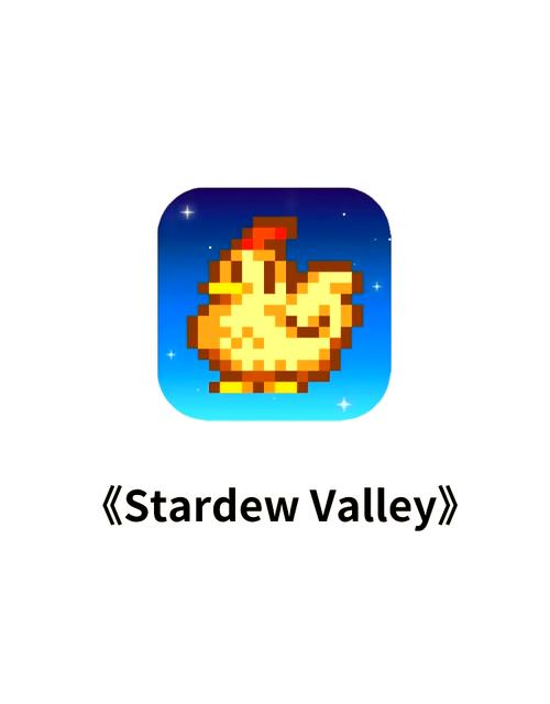 StardewValley手机版StardewValle