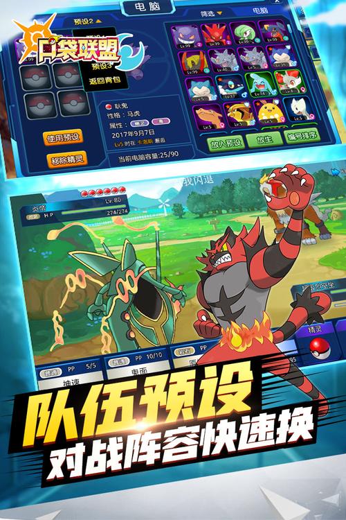 口袋联盟手机版