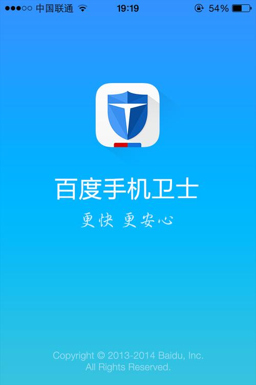 百度卫士官方版