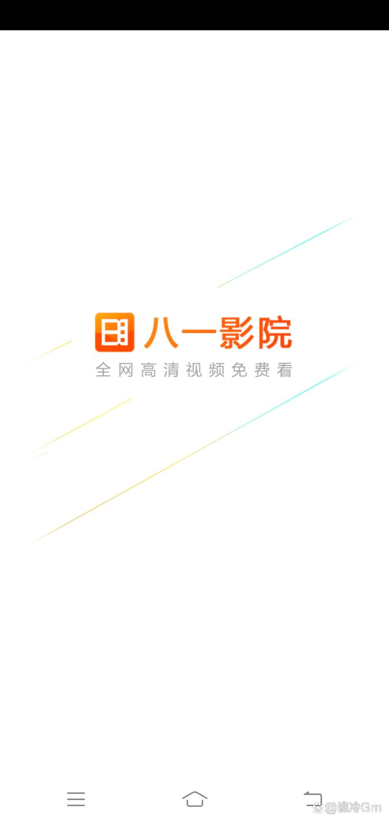 八一影院官网版安装