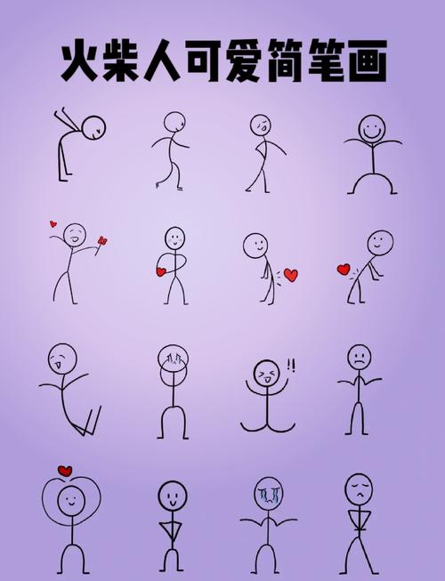 画个火柴人