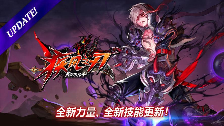 疾风之刃官网版
