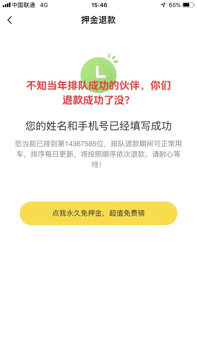 小黄车怎么退押金?