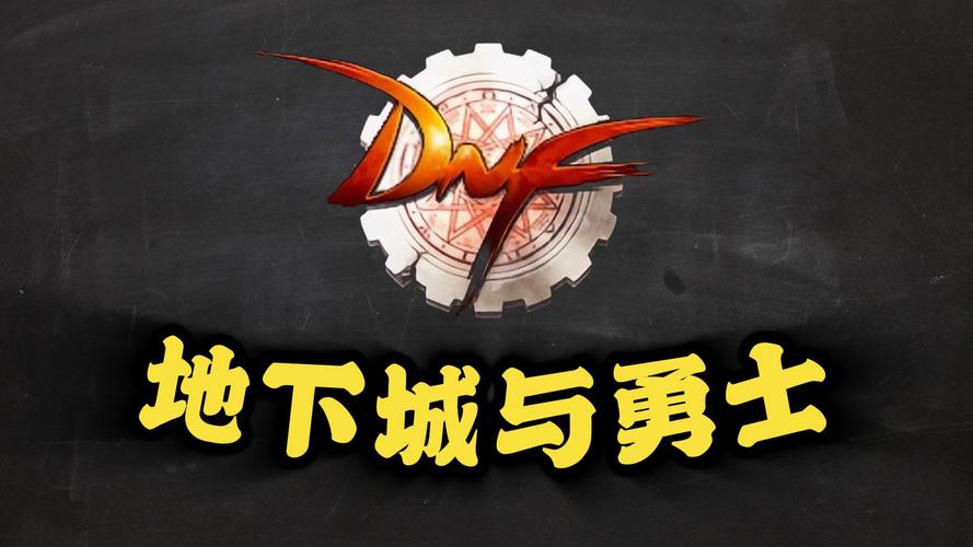 地下城与勇士手游地下城与勇士DNF手游 2