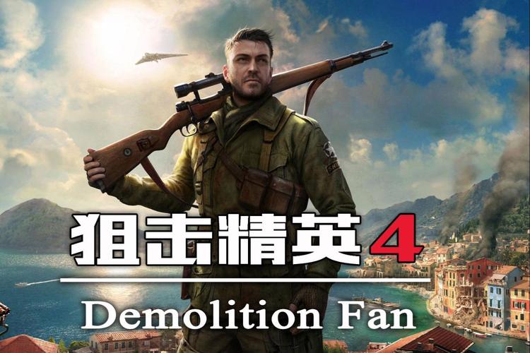 狙击精英4中文版免费