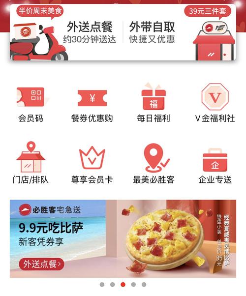 必胜客APP