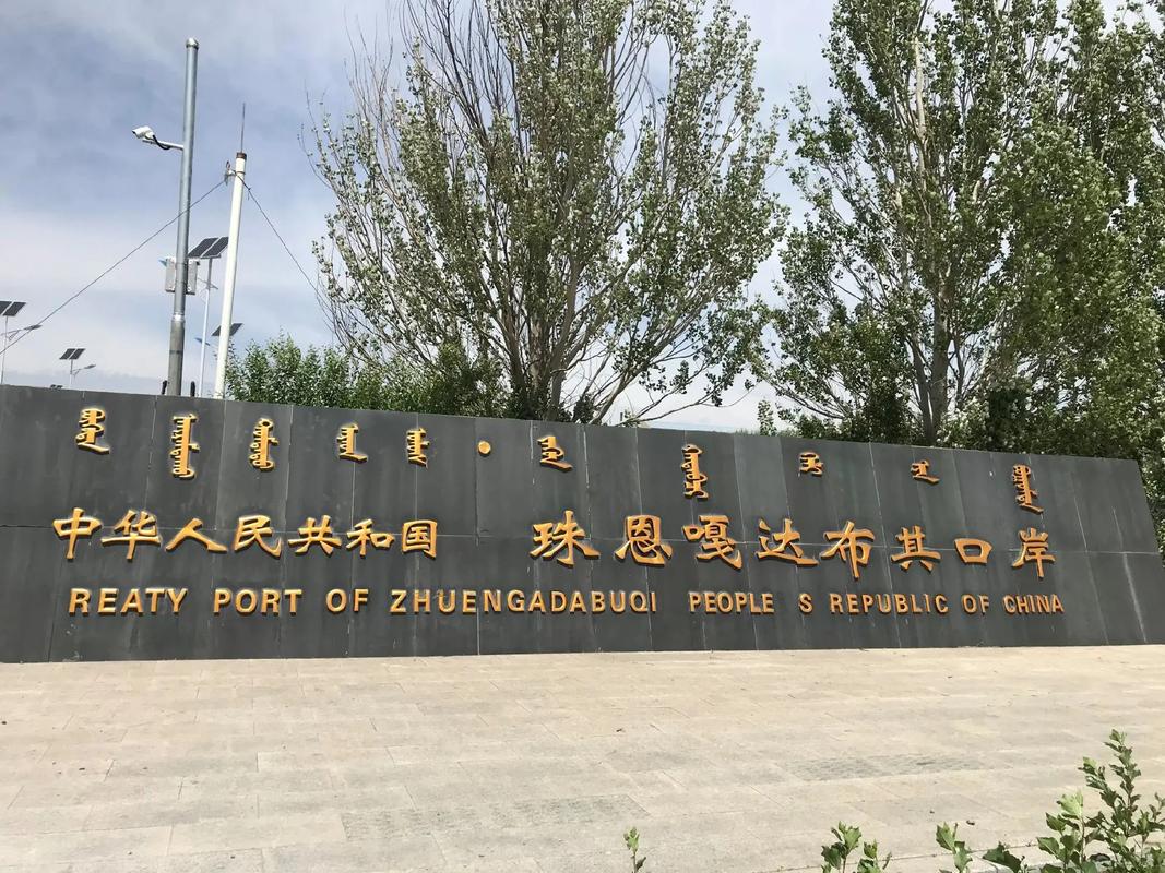 东乌珠穆沁旗
