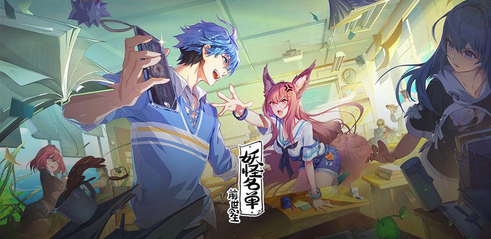 妖怪名单之前世今生手游单机版