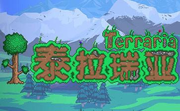 泰拉瑞亚国际版1.3汉化版