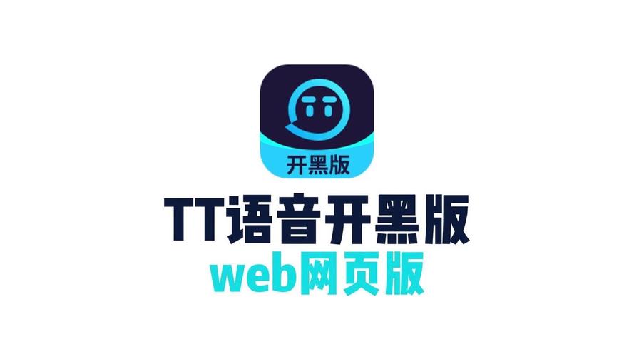tt语音官方正版