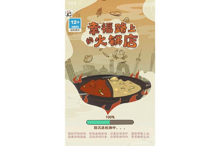 幸福路上的火锅店破解版幸福路上的火锅