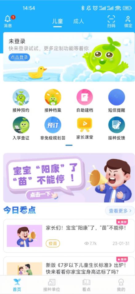 金苗宝打印预防证明app