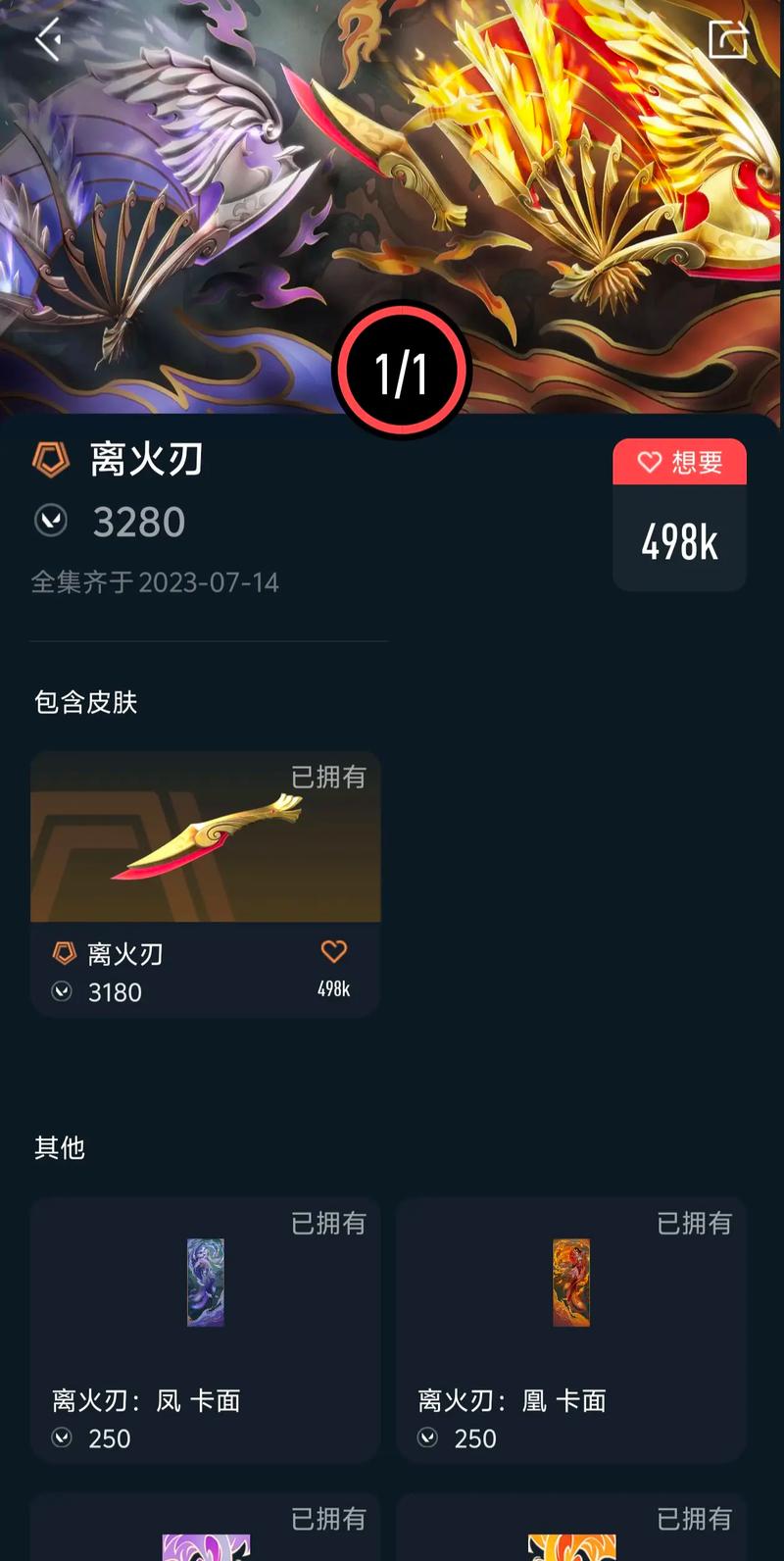 无畏契约离火刃怎么获得离火刃多少钱