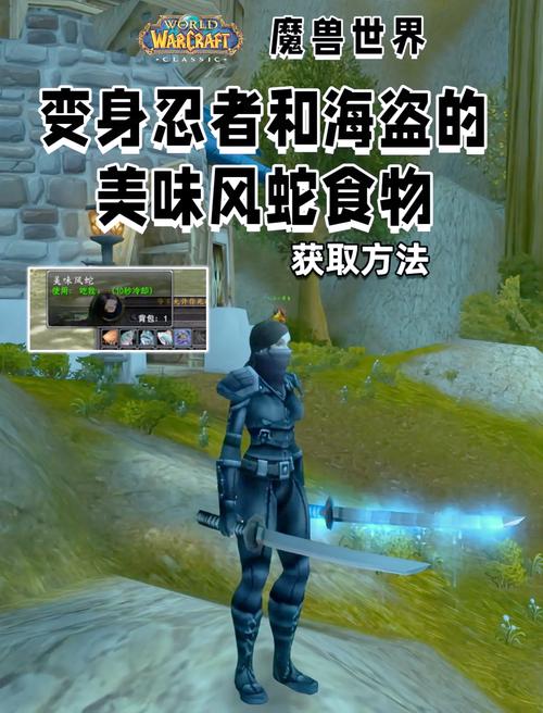 《魔兽世界WorldofWarcraft》美味风蛇图纸获取攻略