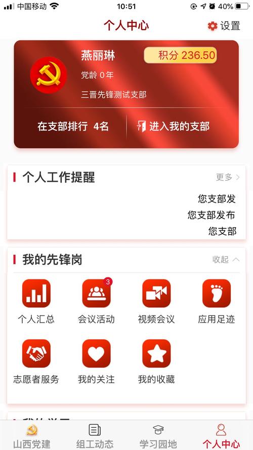 三晋先锋app下载