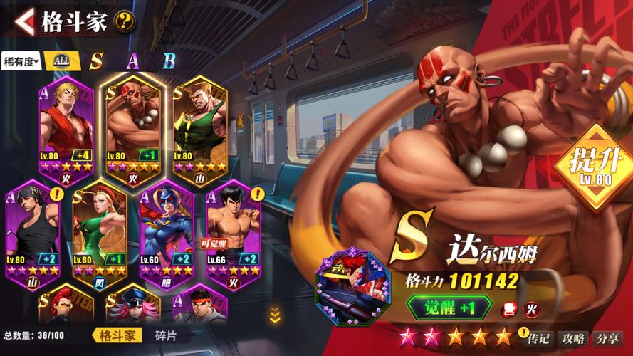 街霸对决