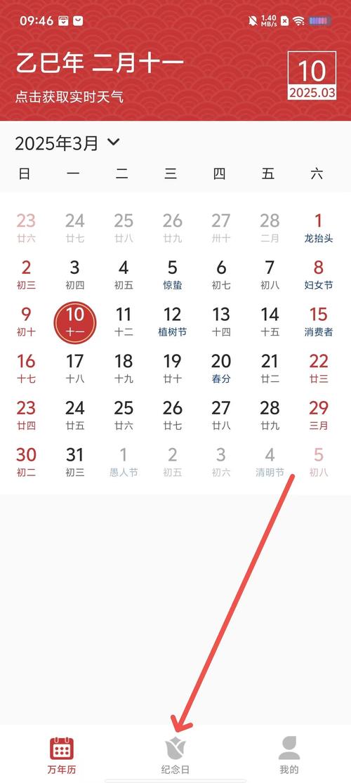 万年历