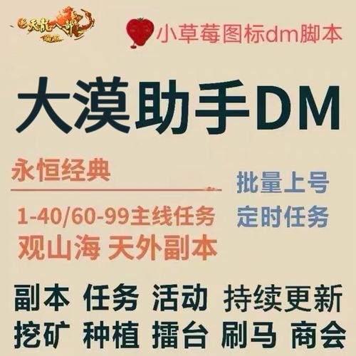 天龙八部脚本