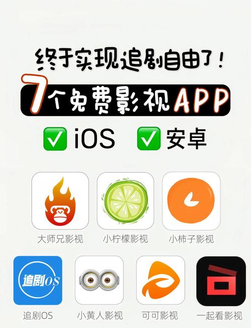 免费影视app