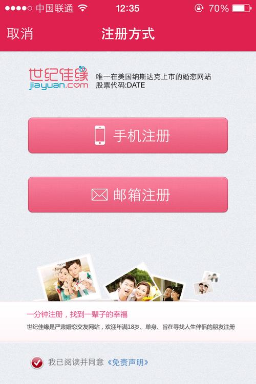 世纪佳缘手机个人登录