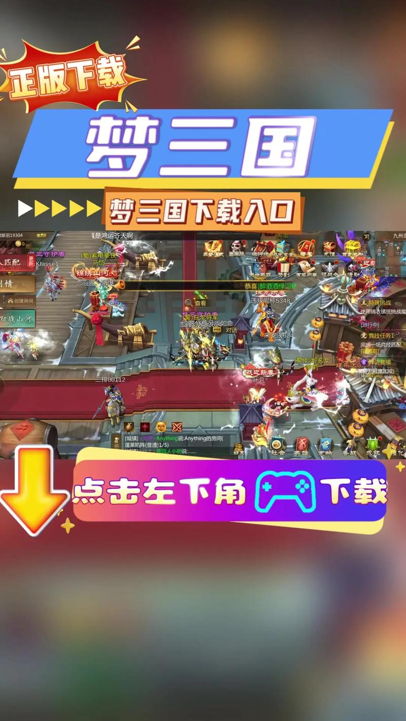 口袋梦三国