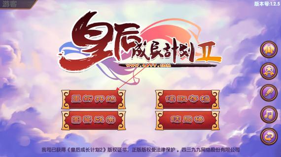 皇后成长计划无限金币破解版皇后成