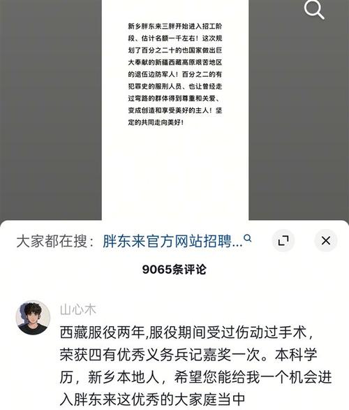 于东来:不要在我的评论区找工作