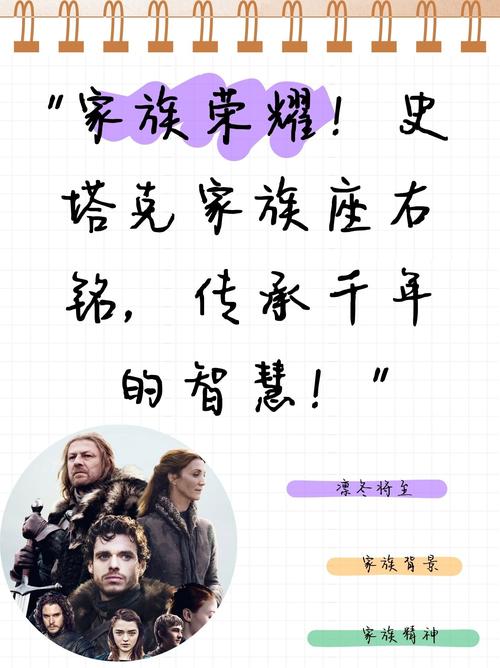 史塔克家族座右铭