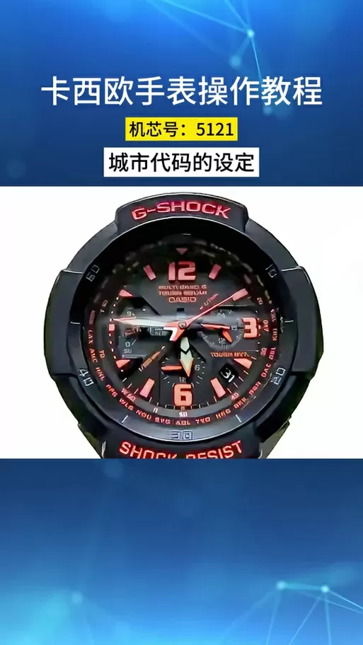 卡西欧手表设置北京时间