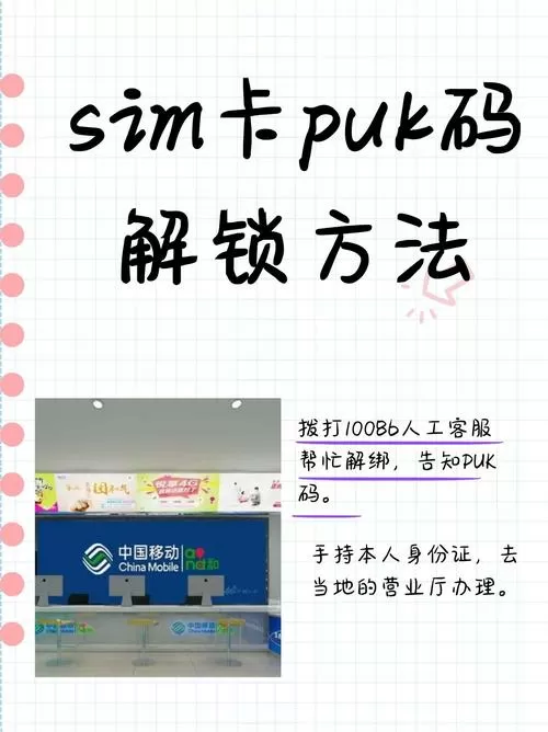 中国移动卡锁了怎么解锁