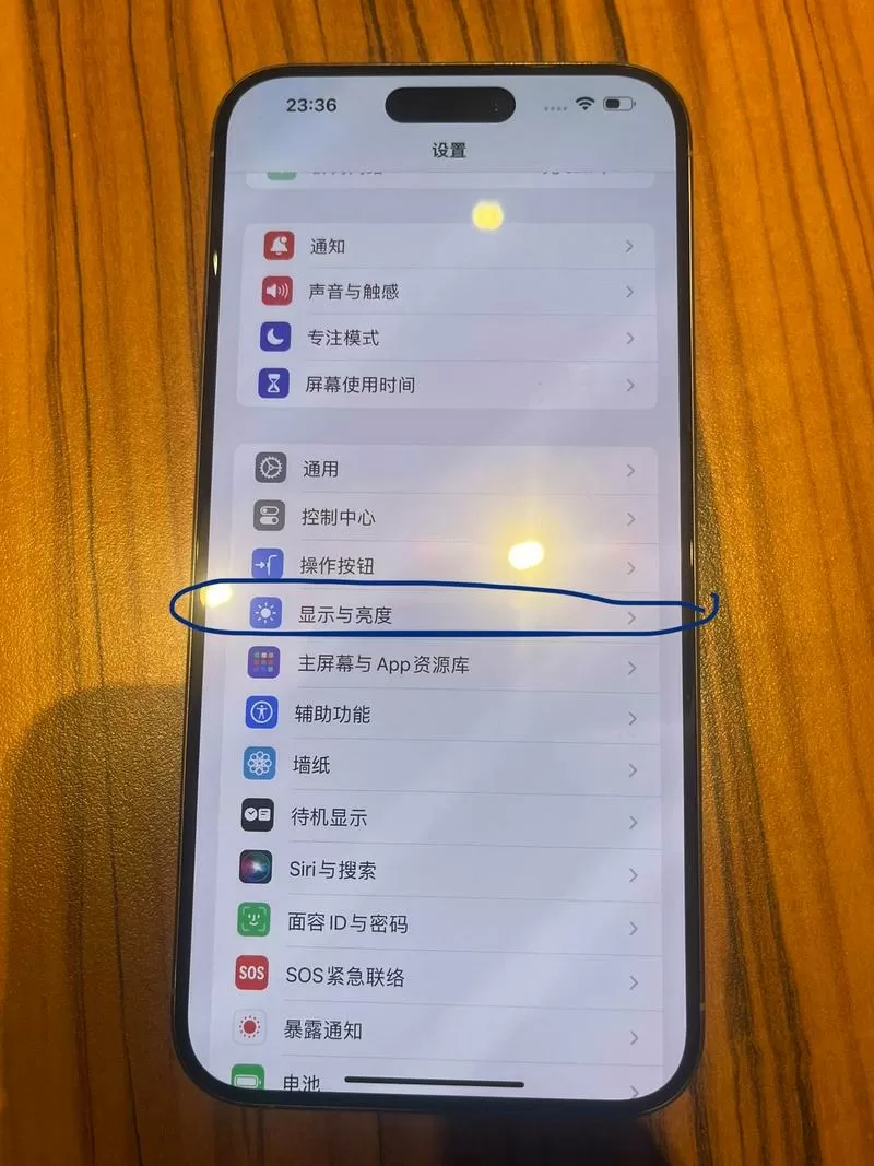 苹果15怎么关闭息屏显示