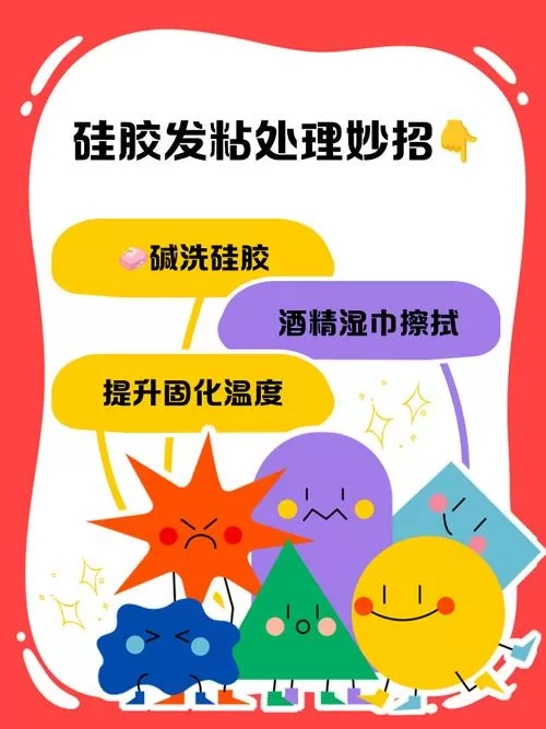 橡胶时间长了表皮发粘怎么处理