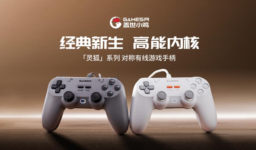 gamesir盖世小鸡官方版