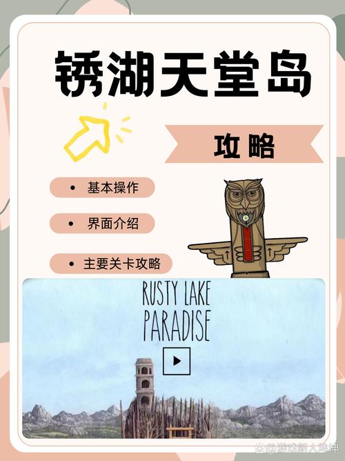 锈湖天堂岛中文版