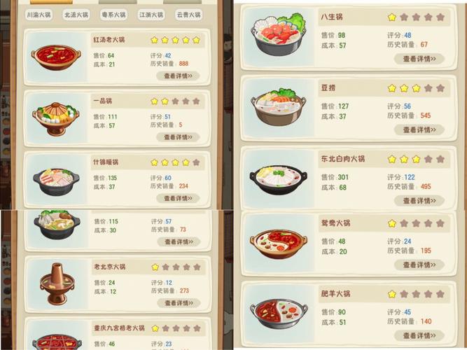 幸福路上的火锅店内置菜单最新版幸福路